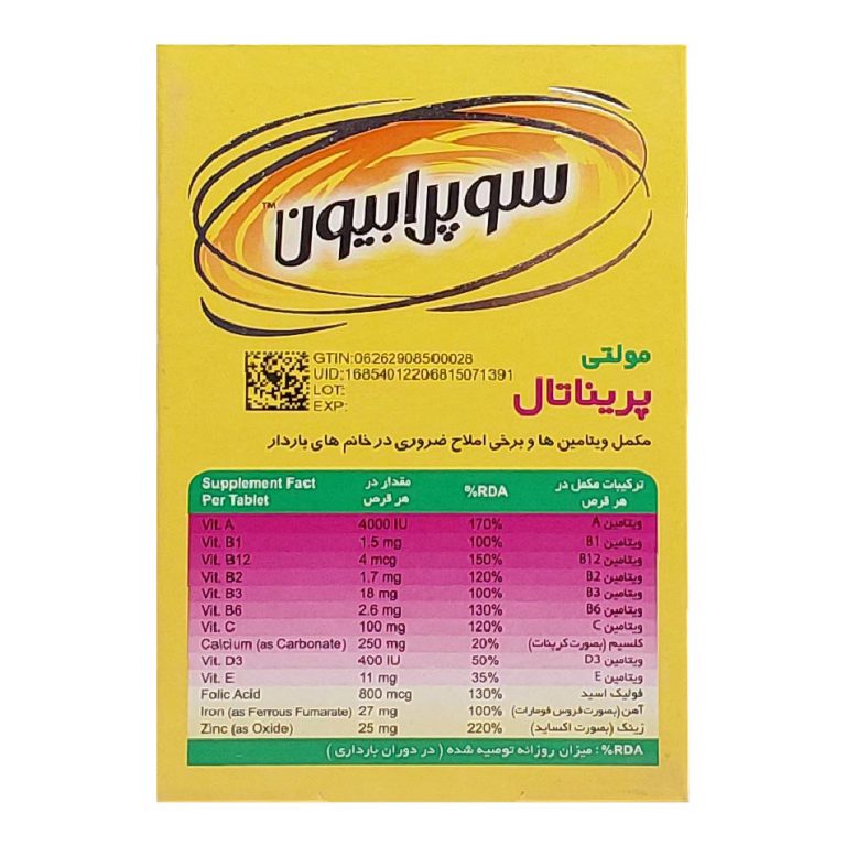 مولتی ویتامین دوران بارداری (پریناتال) سوپرابیون دراگ لند